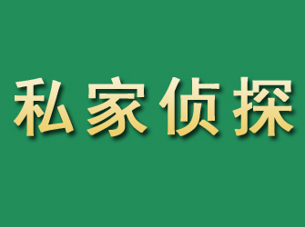 平罗市私家正规侦探